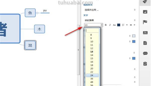 思维导图怎么缩小字 wps脑图模式怎么更改字体大小？