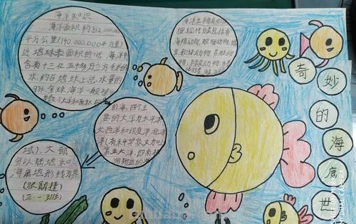 海底世界手抄报怎么 三年级超难海底世界手抄报的句子？