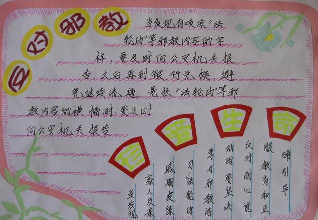 邪教怎么画手抄报 我要反邪教的诗歌俩首，手抄报急用，谢谢大家了，帮帮忙？