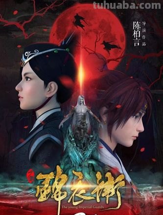 少年锦衣卫 少年锦衣卫第三季什么时候播出