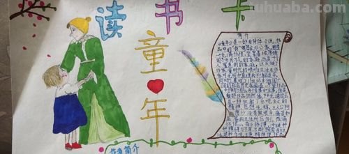 怎么做关于人物的读书卡 童年人物卡片制作?