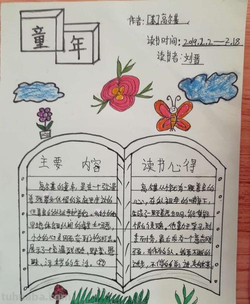 怎么做关于人物的读书卡 童年人物卡片制作?
