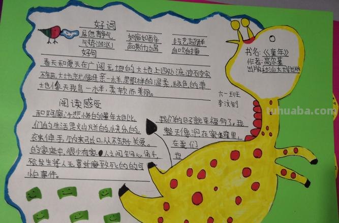 怎么做关于人物的读书卡 童年人物卡片制作?