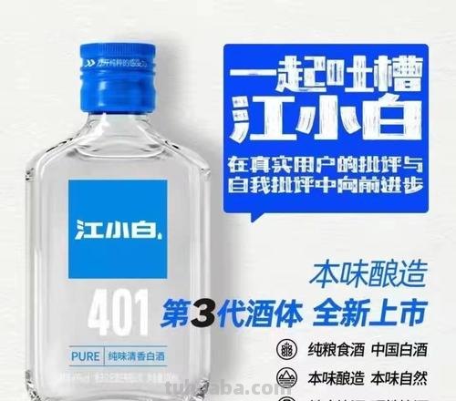 江小白 江小白多少度