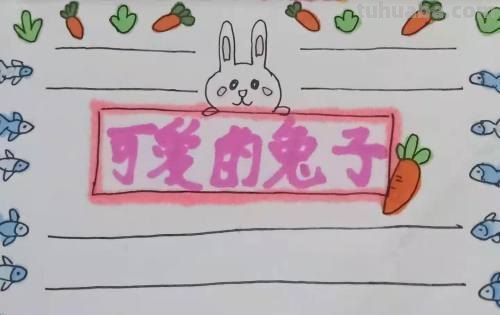 手抄报兔子怎么画 中秋手抄报中的兔子适合涂什么颜色？