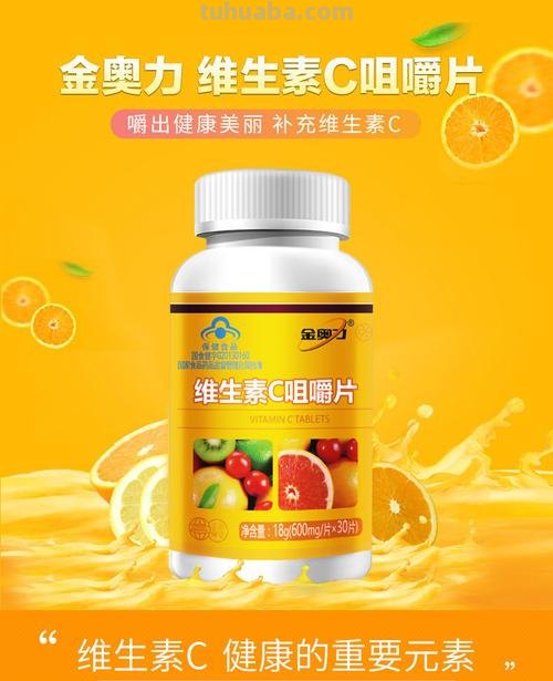 vc vc片的作用和功效