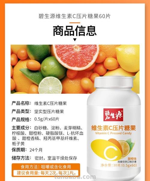 vc vc片的作用和功效