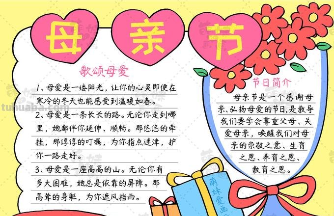 妈妈手抄报怎么画 简笔画画母亲节手抄报？