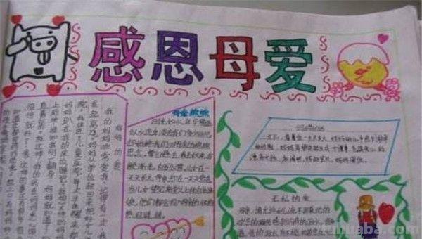 妈妈手抄报怎么画 简笔画画母亲节手抄报？