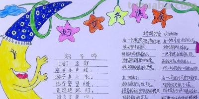 妈妈手抄报怎么画 简笔画画母亲节手抄报？