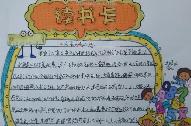 读书卡片中加什么画好看 读书卡片应该怎么做?