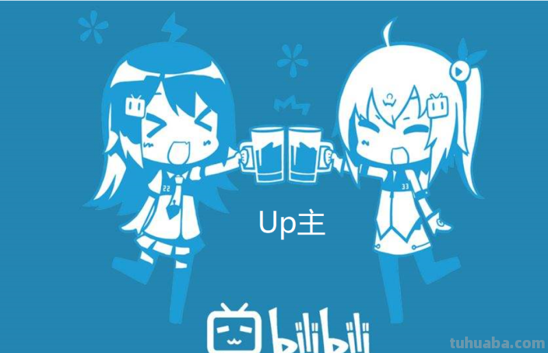 什么是up主?