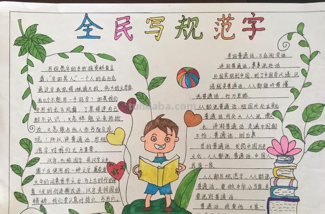 手抄报字体怎么写 手抄报怎么写？