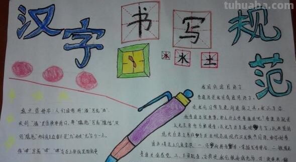 手抄报字体怎么写 手抄报怎么写？