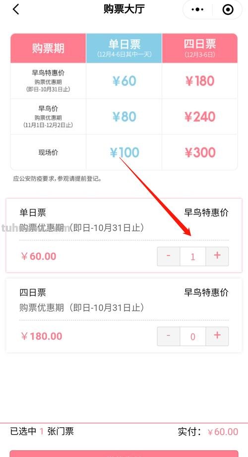 购票 购票app哪个好