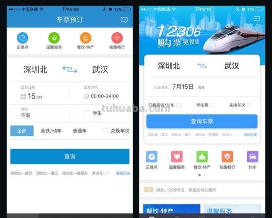 购票 购票app哪个好