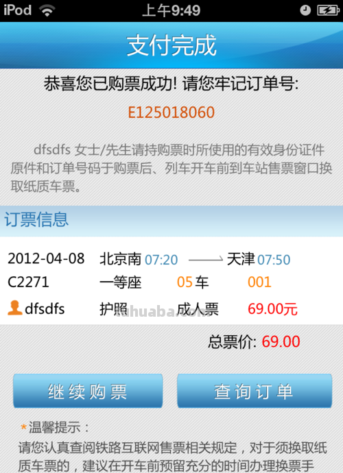 购票 购票app哪个好