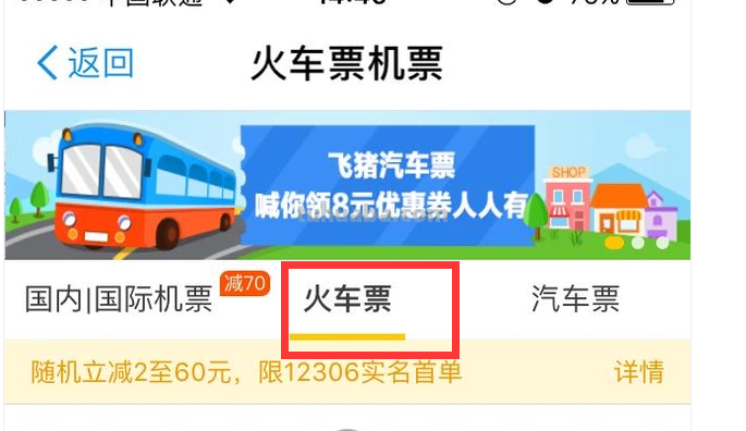 如何在网上买票?