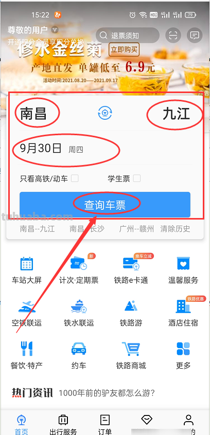 12306怎么买票