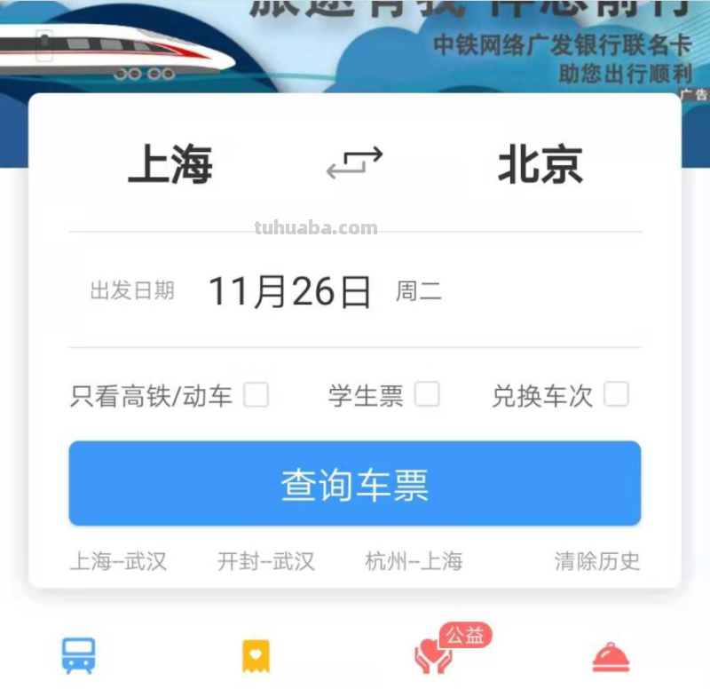 12306怎么买票