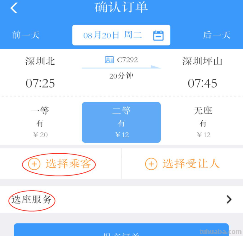 12306怎么买票