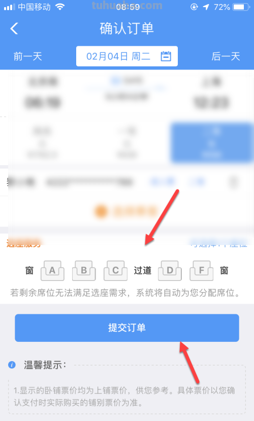 网上订票在哪买