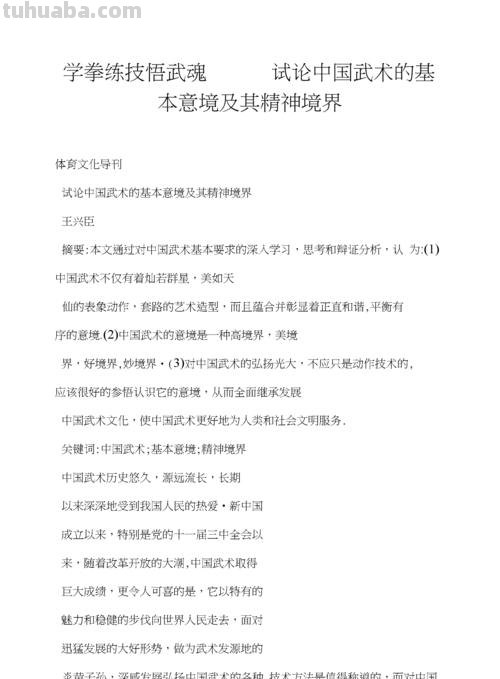 武者 武者境界划分