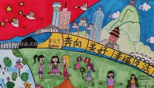 「走向我们的小康生活征集作品」儿童绘画《幸福家园》