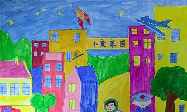 「走向我们的小康生活征集作品」儿童绘画《幸福家园》