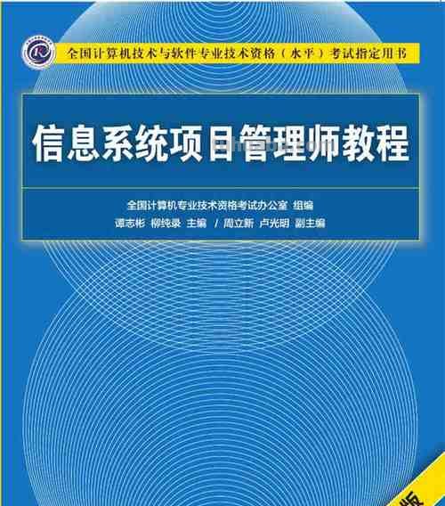 信息 信息系统项目管理高级