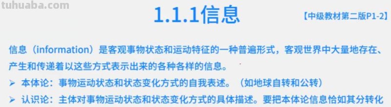 什么是信息