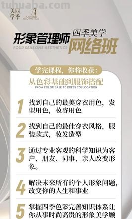 色彩搭配形象及色彩搭配形象管理加盟 