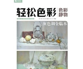色彩调灰及色彩调灰方法详解 
