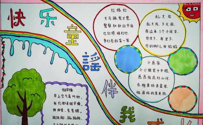 童谣手抄报怎么写 童谣怎么写简单好看？