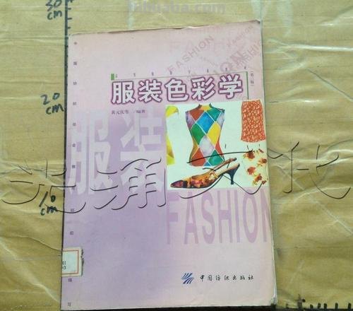 服装色彩心理: 揭开服装色彩心理学的神秘面纱 