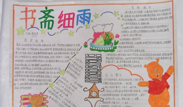 手抄报怎么做好 怎么做手抄报?