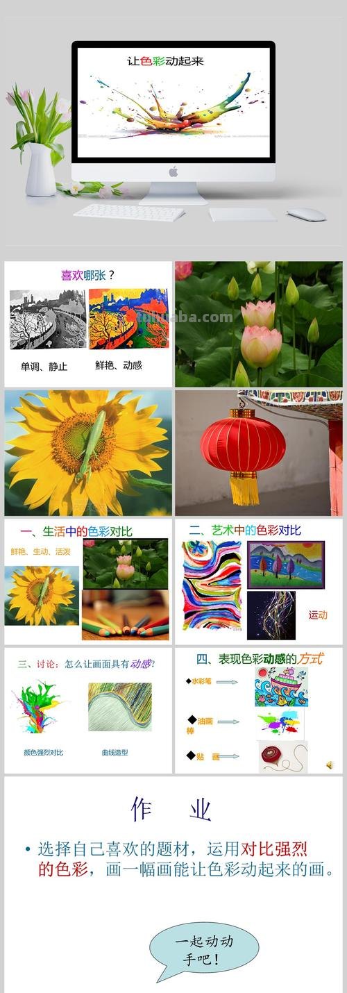 打造色彩和谐的PPT，让你的演示更加生动 