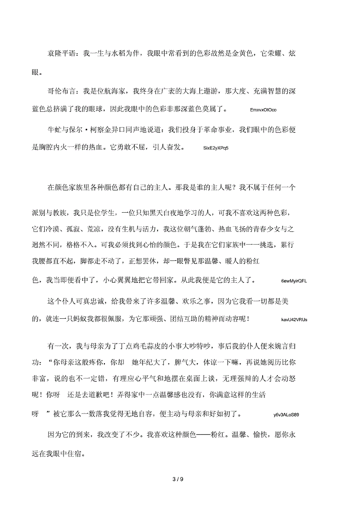 我心中的色彩及我心中的色彩作文600字 