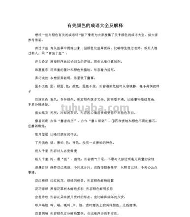 揭露贬义色彩的成语及词语，避免误用 