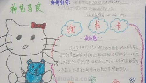 在学校怎么做读书卡图片 一年级读书卡制作？