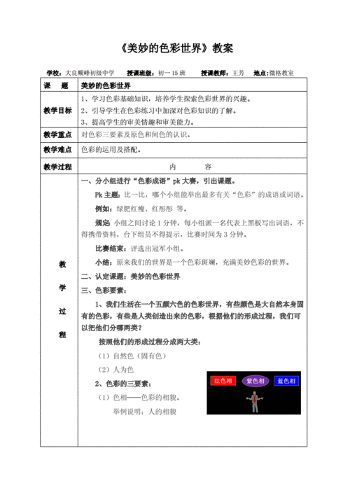 打造缤纷世界——色彩精品课程及教案 