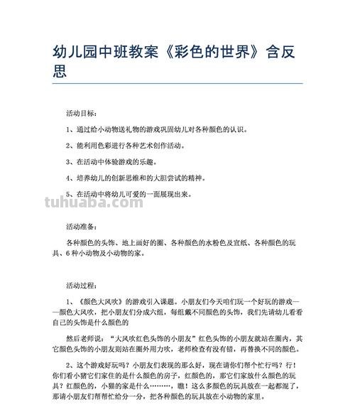 打造缤纷世界——色彩精品课程及教案 
