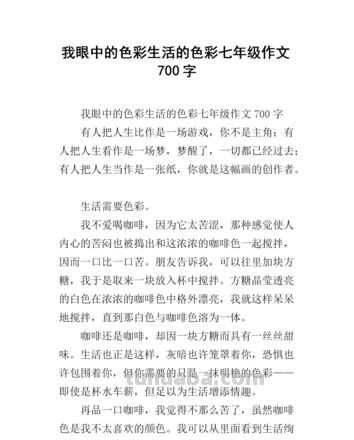 我喜欢的色彩作文:色彩的魅力