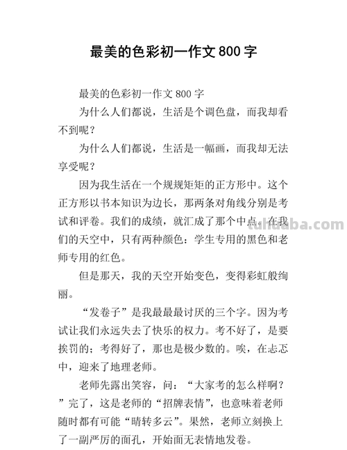 我喜欢的色彩作文:色彩的魅力