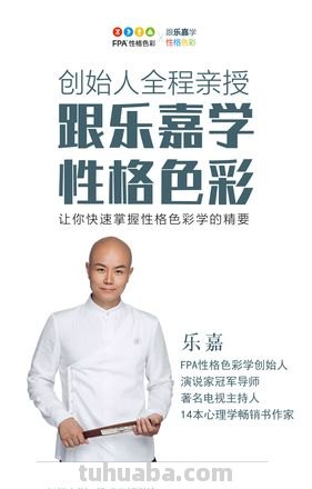 乐嘉性格色彩音频及乐嘉性格色彩音频百度云,了解你的性格与色彩之间的关系