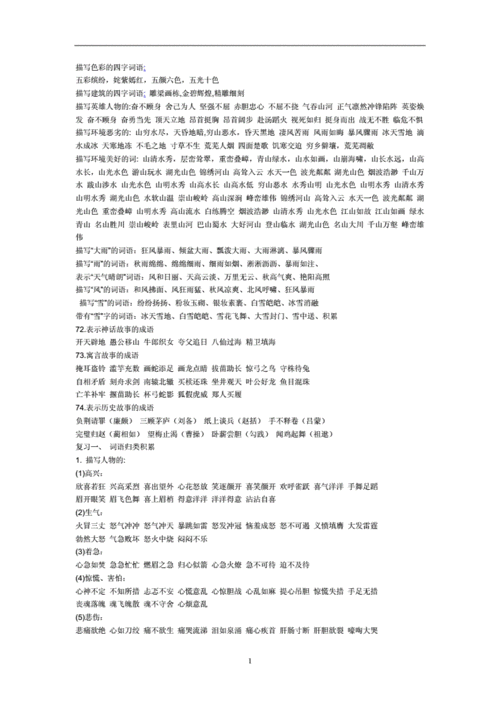形容色彩很多的成语及形容色彩很多的成语大全 