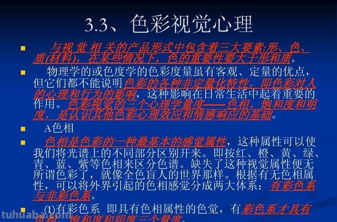 色彩的基本原理及色彩的基本原理与色彩感知训练 