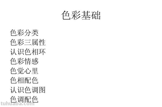 色彩的基本原理及色彩的基本原理与色彩感知训练 
