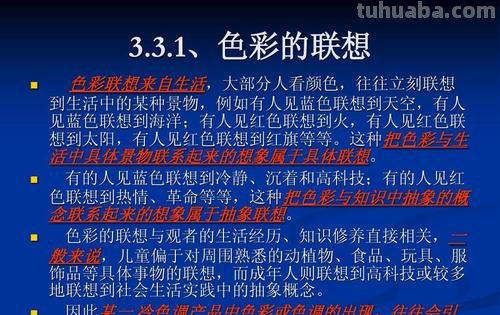 色彩的基本原理及色彩的基本原理与色彩感知训练 