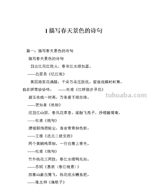 春天色彩的诗句及激励初三学生